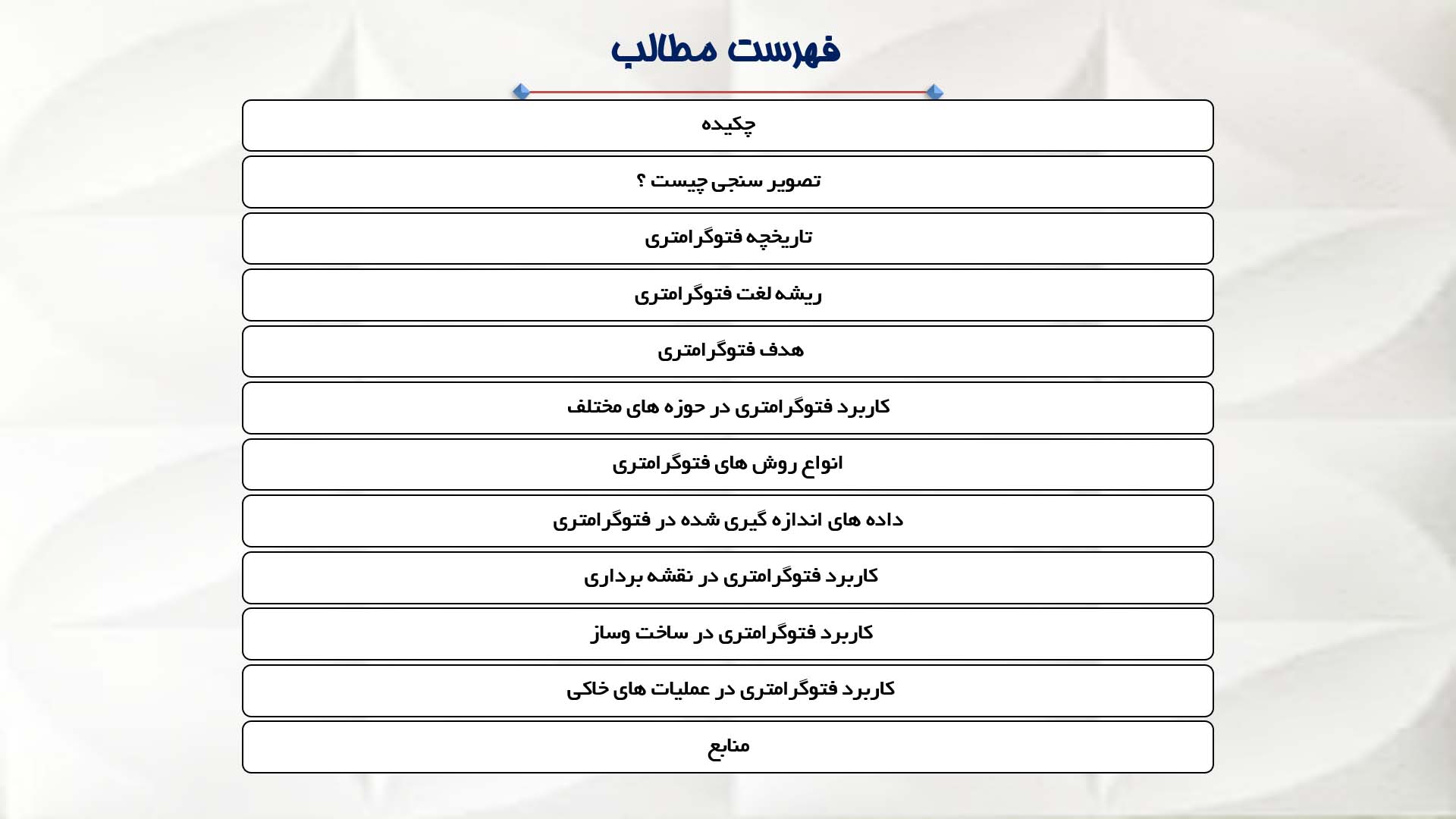 پاورپوینت در مورد فتوگرامتری 